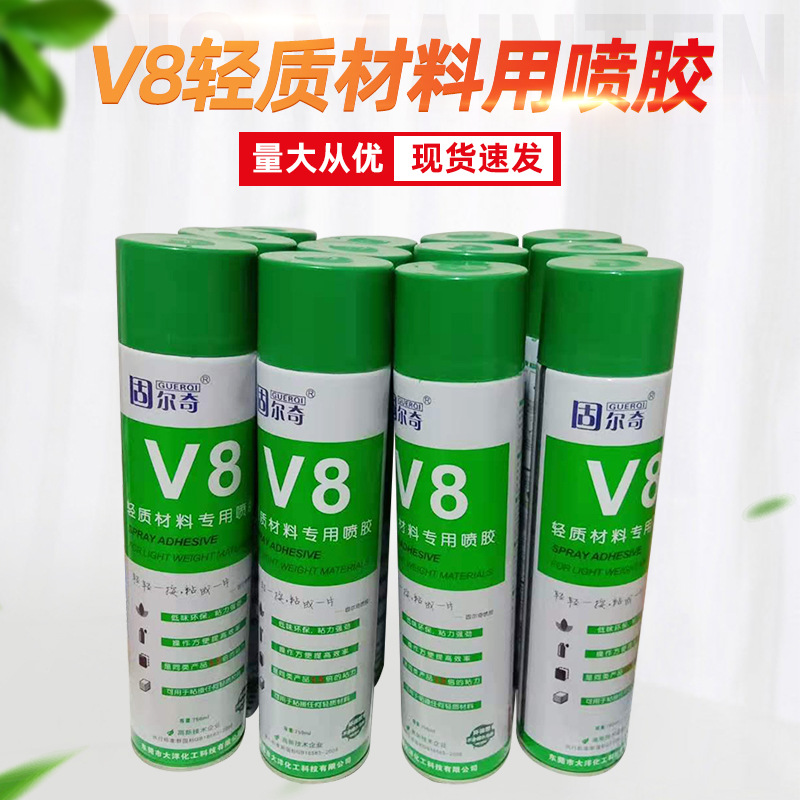 V8轻质材料用自喷胶 海绵保温材料用胶 复合型自喷气雾胶粘剂