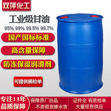 厂家国标现货工业级甘油95%98%99%99.5%皂化甘油 合成甘油批发