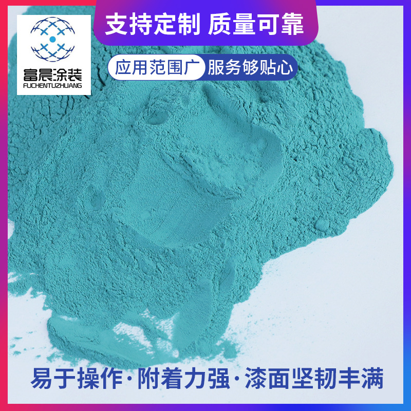 塑粉 热固性静电喷涂粉末涂料 平光塑粉环氧粉末涂装设备粉末批发