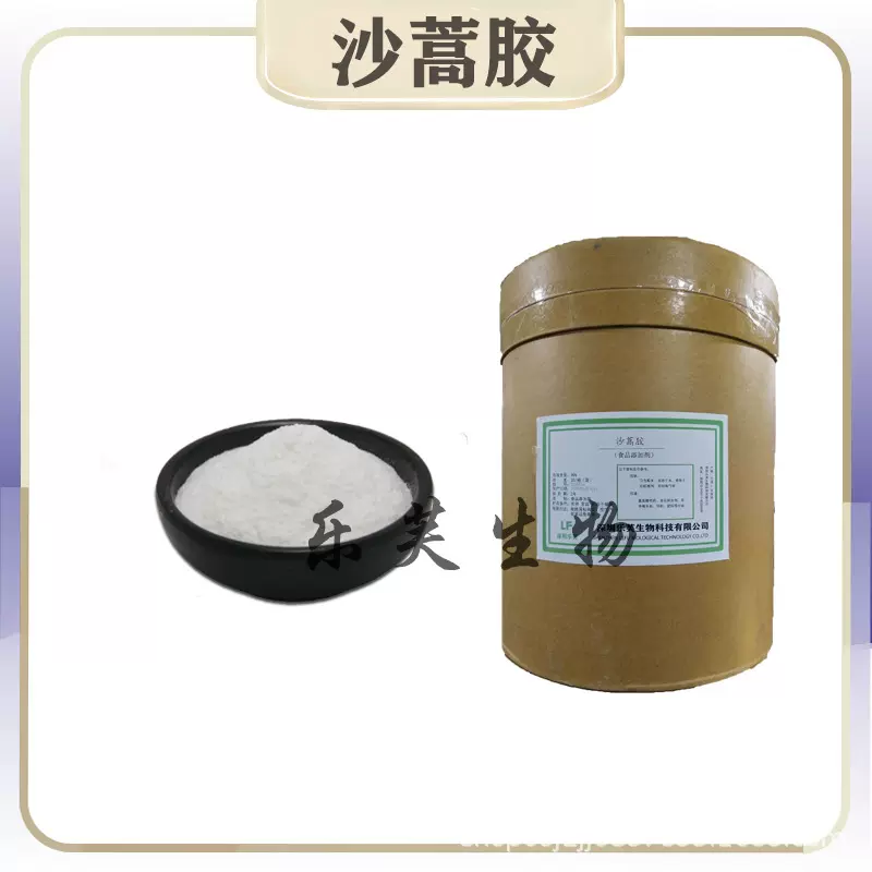 沙蒿籽胶 沙蒿胶 食品级面制品肉制品增筋剂改良剂沙篙胶