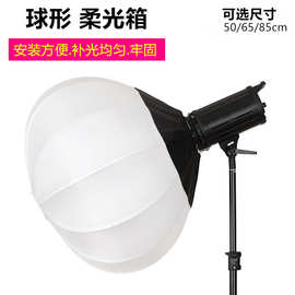 65cm柔光球全铝卡盘球形柔光罩太阳灯灯笼型柔光箱6090灯罩摄影灯