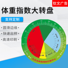 抽奖转盘BMI体重指数大转盘金属三角架pvc展架立式大转盘加工定制