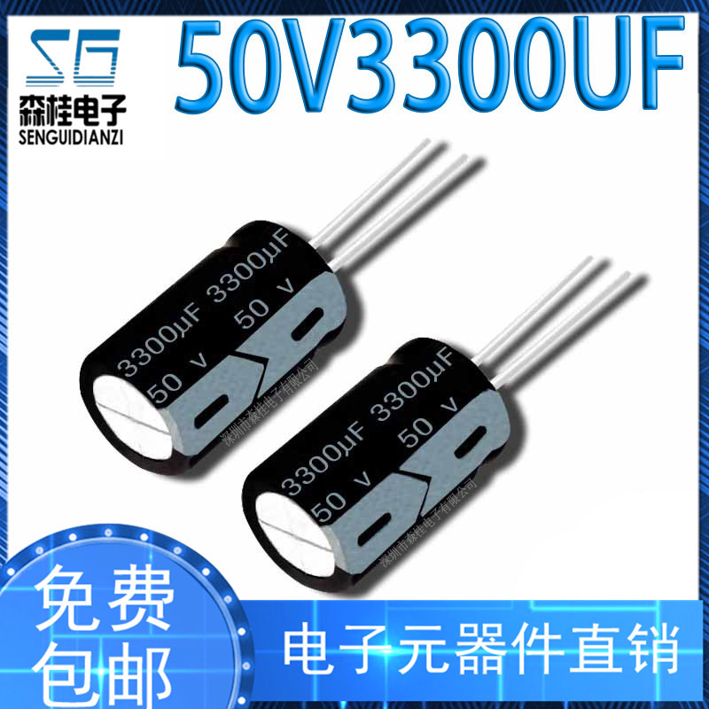 铝电解电容50V3300UF 18*35mm 3300UF/50V直插电解电容