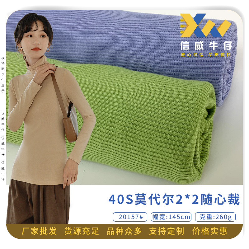 弹力氨纶针织布 40S罗纹2*2随心裁 260g竖条纹打底裤莫代尔面料
