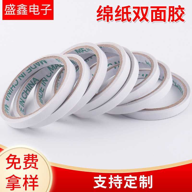 双面胶带固定高粘度两面胶学生棉纸宽文具办公用品双面胶批发