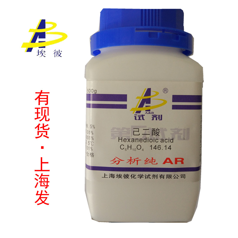 现货 己二酸 肥酸 化学试剂分析纯AR500克 瓶装 124-04-9