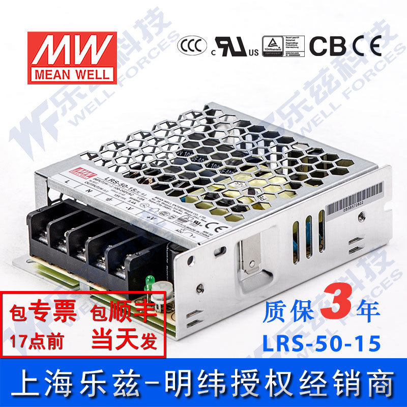 明纬15V电源50W LRS-50-15 3.4A直流开关稳压220V转15VDC台湾品牌