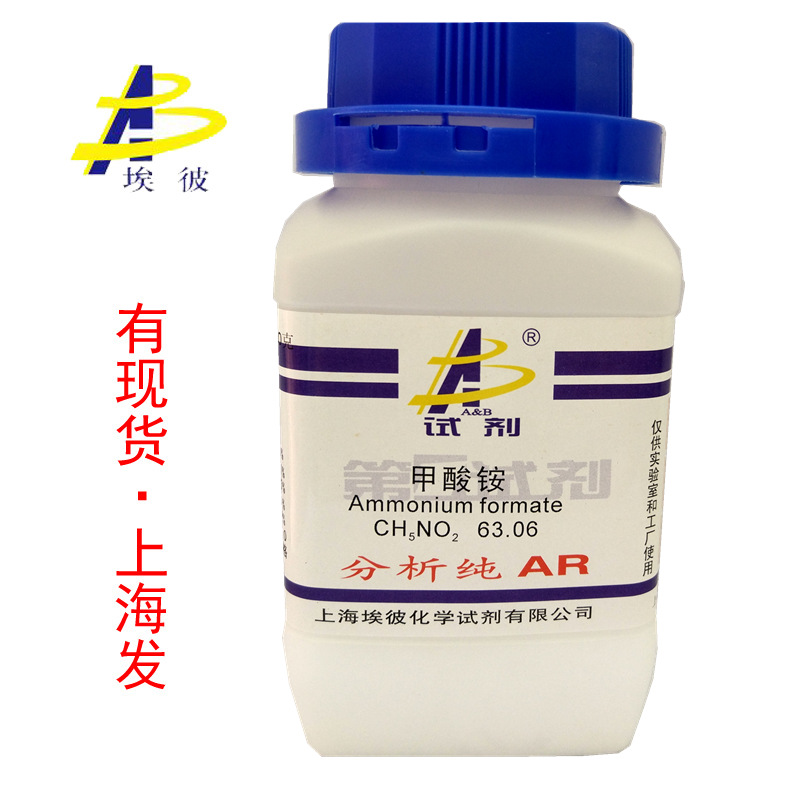 现货 甲酸铵 分析纯AR500克 瓶装 品质保证 540-69-2