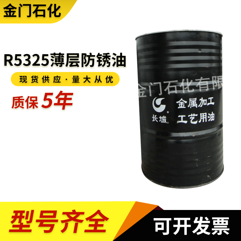 长期供应 长城R5325薄层防锈油 黑色金属制品的中期封存防锈