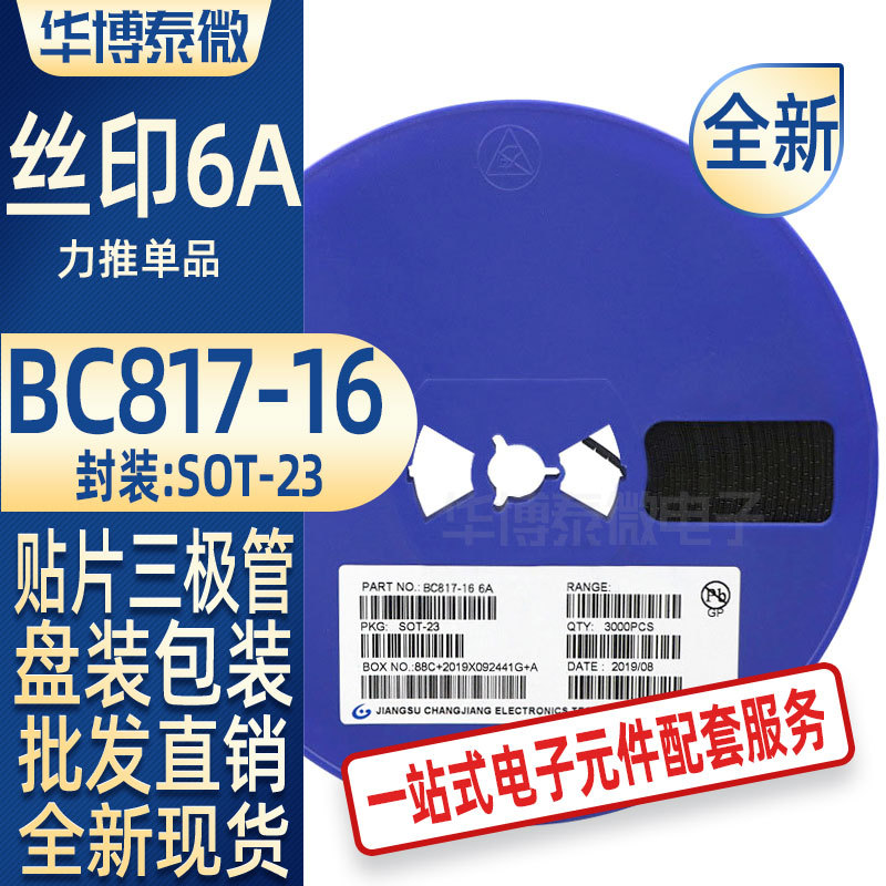 贴片三极管BC817-16 丝印6A SOT-23 NPN 信号晶体管 优势现货