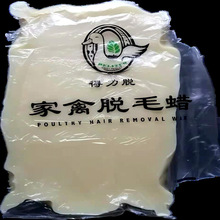 得力脱 家禽拔毛蜡 鸡鸭鹅屠宰 家禽脱毛蜡 天然蜂蜡
