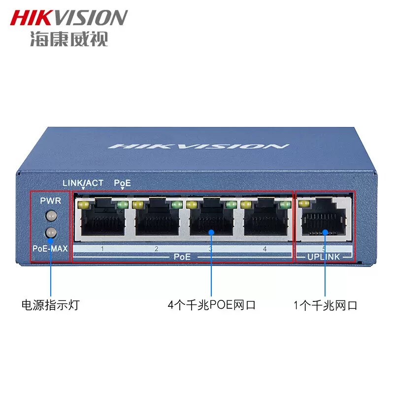 海康威视监控交换机5口POE供电摄像头千兆网络分线器DS-3E0505P-E