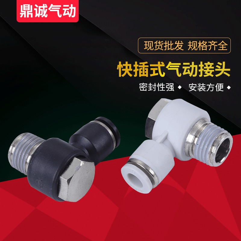 气动接头PH外六角螺纹直角快插接头气管弯头PH4-M5/PH6-01/PH8-02