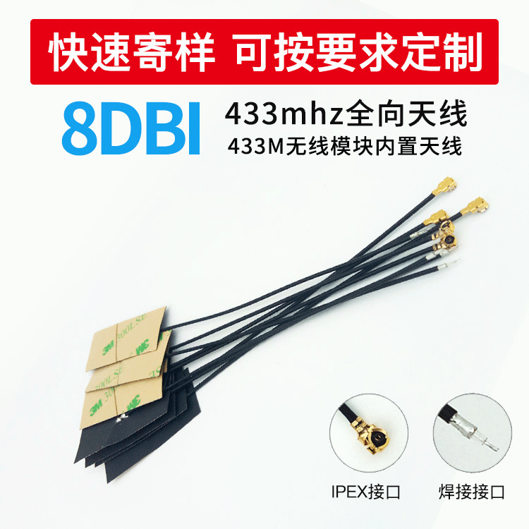 厂家直供LoRa433高增益全向天线无线模块内置柔性FPC蓝牙音响车载