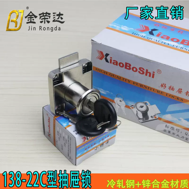 小博士138-22办公桌抽屉锁 办公柜锁家具抽屉锁 优质方舌抽屉锁