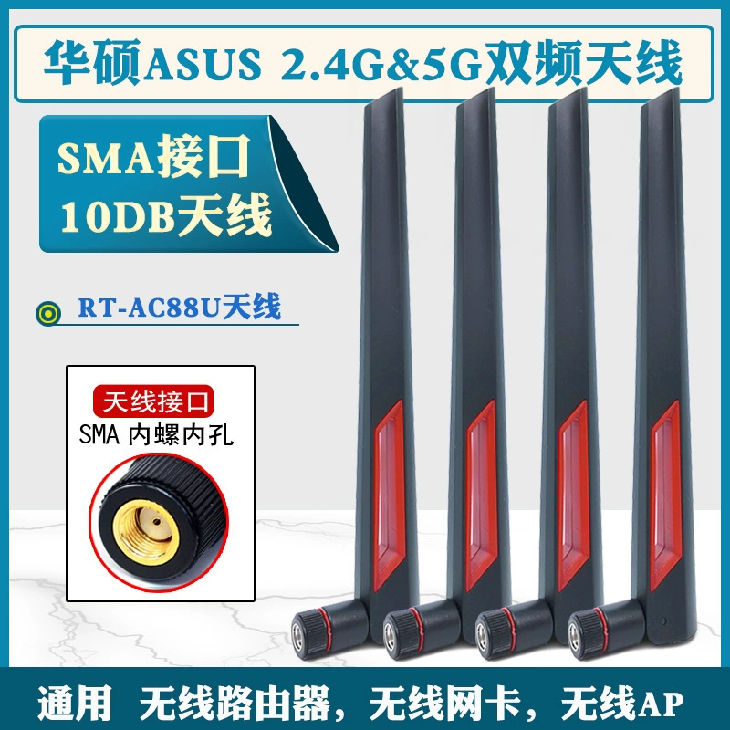 ac88u 2,4G/5G двухдиапазонный беспроводной маршрутизатор, антенна беспроводной сетевой карты, всенаправленная внешняя антенна SMA