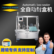 产品全自动包装机械设备自动封盒机纸盒装盒机折盒机智能
