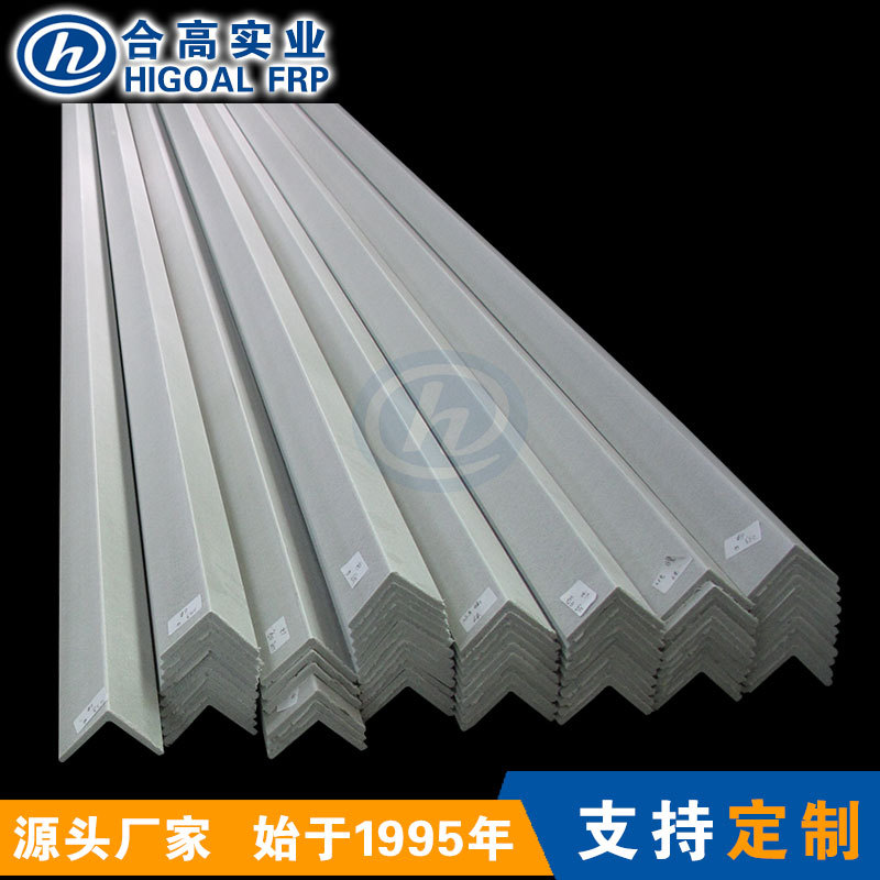 拉挤成型FRP角钢 防腐蚀绝缘玻璃钢L角型材厂家直销高强度