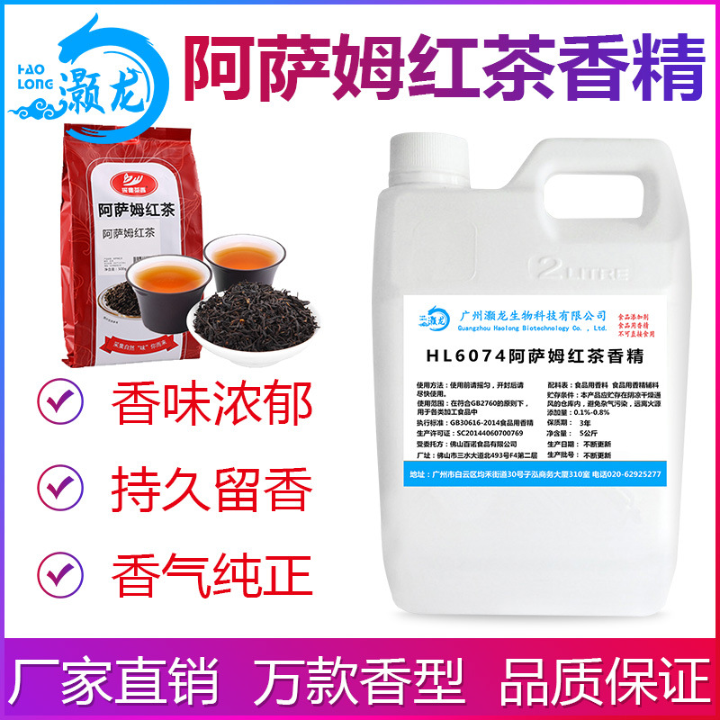 食用阿萨姆红茶香精食品级甜品奶茶冷饮果汁冰淇淋史莱姆厂家批发