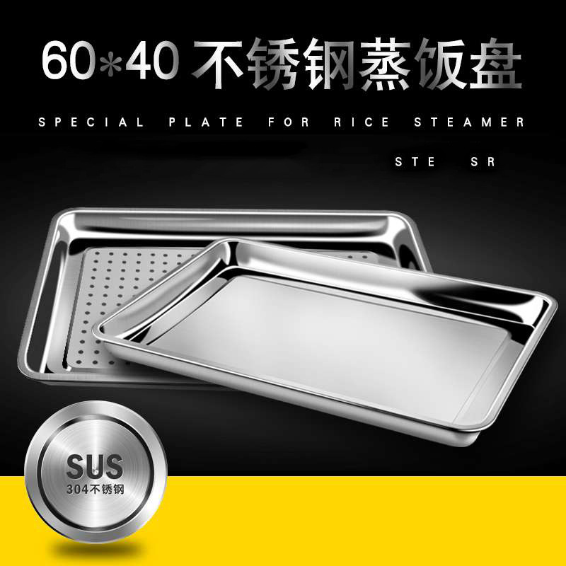 60*40长方形304不锈钢蒸盘蒸箱蒸车蒸饭柜商用托盘有孔漏盘茶盘