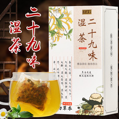 淳滋堂二十九味濕茶 29種原料組合養生袋泡茶濕茶 組合茶濕茶代發