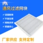 过滤通风防尘pa网罩