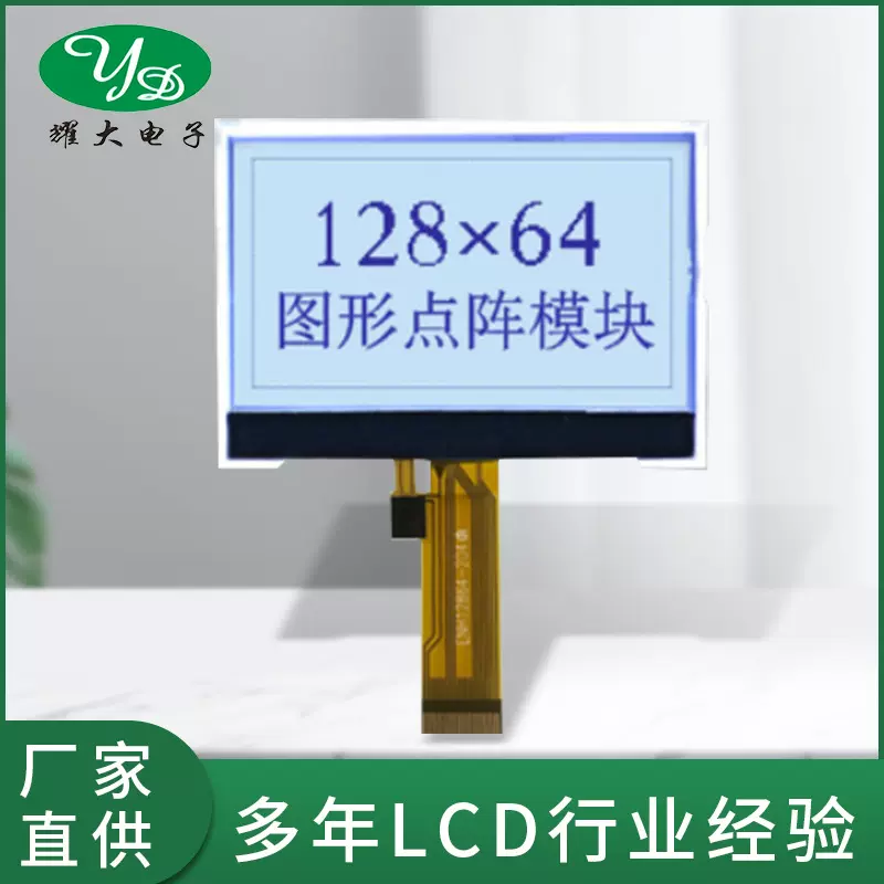 定 制批发仪器仪表医疗LCM组模液晶模块 LCD液晶屏模组工业点阵屏