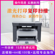 二手惠普M1005黑白激光打印一体机 家用复印扫描多功能办公HP1005