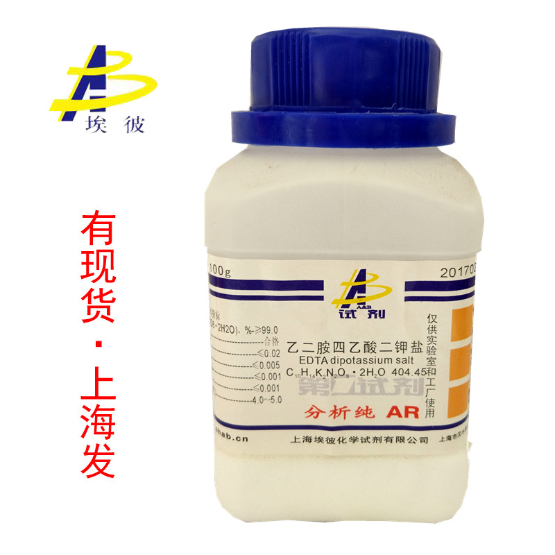 现货 乙二胺四乙酸二钾 EDTA二钾 分析纯AR100克 25102-12-9