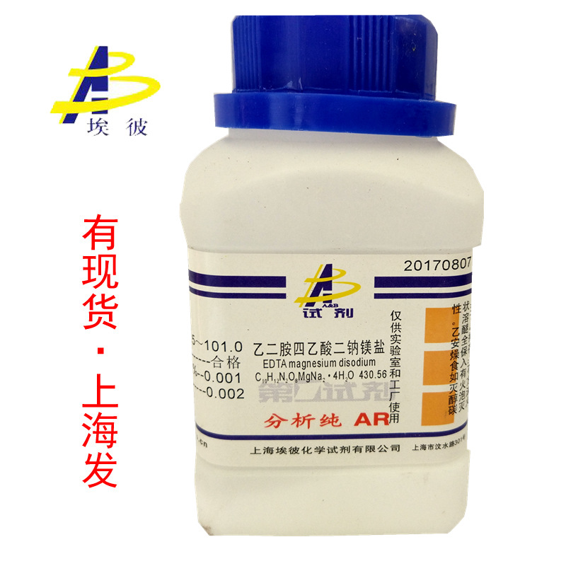 现货 乙二胺四乙酸二钠镁 EDTA二钠镁 分析纯AR100克 瓶装