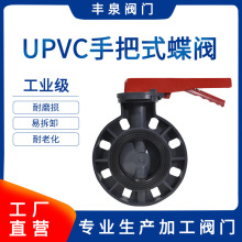 UPVC塑料对夹式蝶阀 耐酸碱手柄蝶阀 PVC塑胶蝶阀厂家