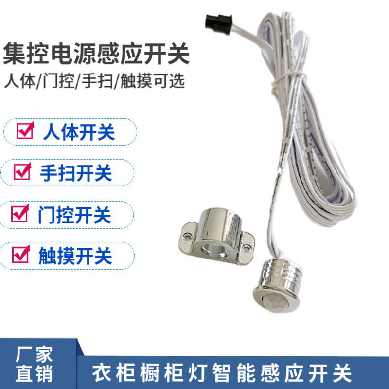 衣柜橱柜灯人体感应开关门控开关手扫开关触摸开关集控电源总端口