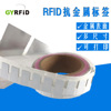 超高頻rfid電子標簽 uhf抗金屬標簽倉庫資産管理群讀可打印 批發