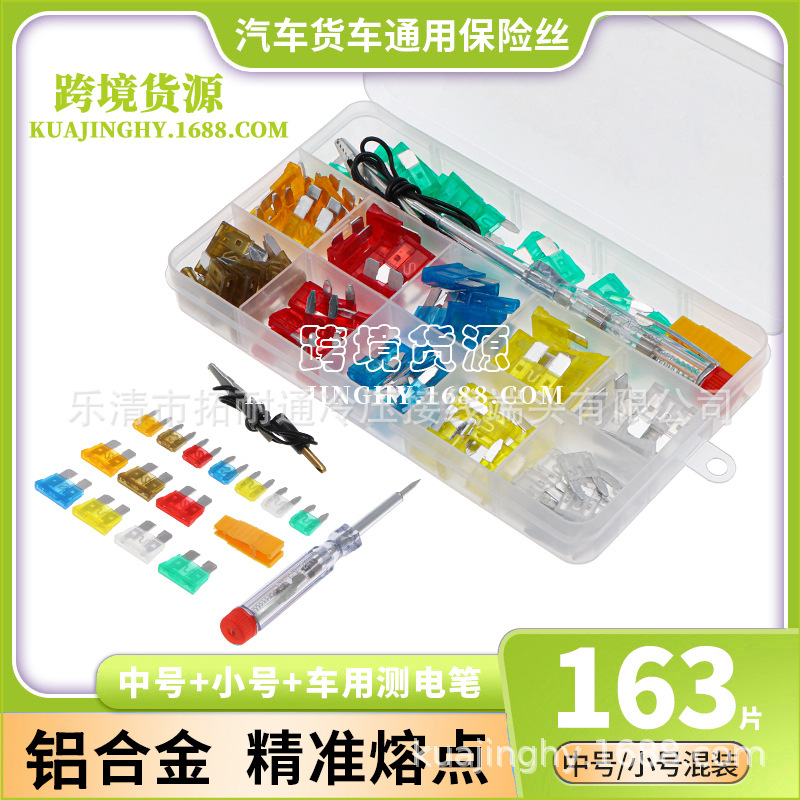 跨境货源 110pcs中小号铝制保险片测电笔组合 盒装汽车插片保险丝