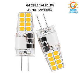G4硅胶灯 LED直插脚灯珠 2835针脚16灯高亮低压 ACDC12V无频闪2W