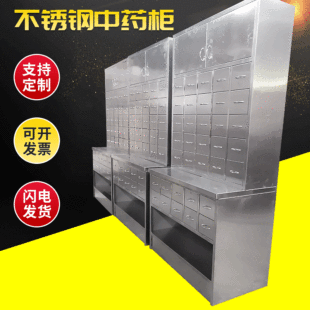 Stainless steel traditional Chinese medicine cabinet customized 201 material traditional Chinese medicine cabinet with drawer steel multi-bucket traditional Chinese medicine cabinet