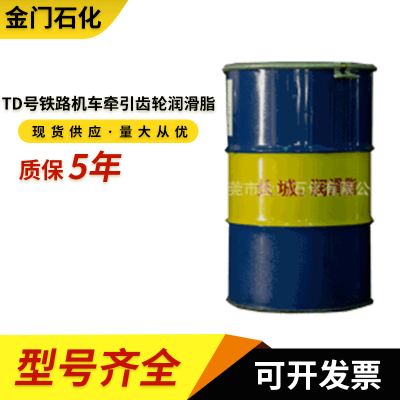 中国石化润滑油天津分公司长城TD号铁路机车牵引齿轮润滑脂批发
