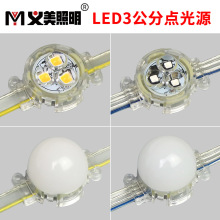 LED3公分点光源12V七彩RGB户外防水广告招牌围边像素灯跑马灯全彩