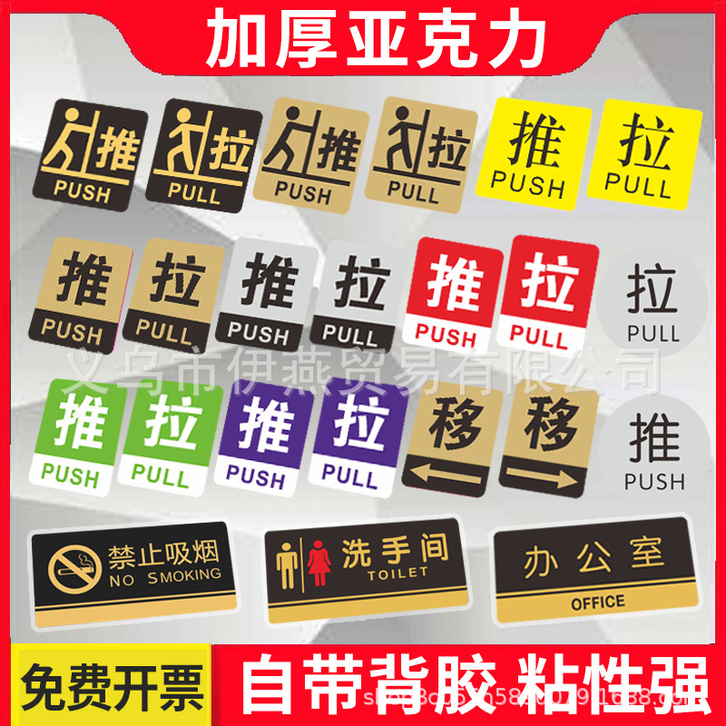 推拉门贴亚克力推拉牌标识门牌店铺玻璃门标志提示牌贴纸移字牌