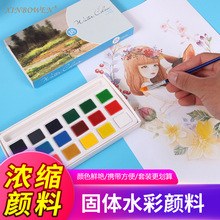 固体水彩颜料套装学生绘画画笔携便式粉饼水彩水粉画diy颜料批发