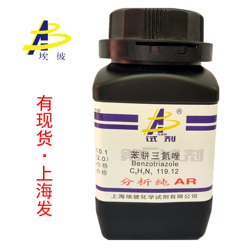 现货 苯并三氮唑 苯骈三氮唑 分析纯AR100克 瓶装 95-14-7