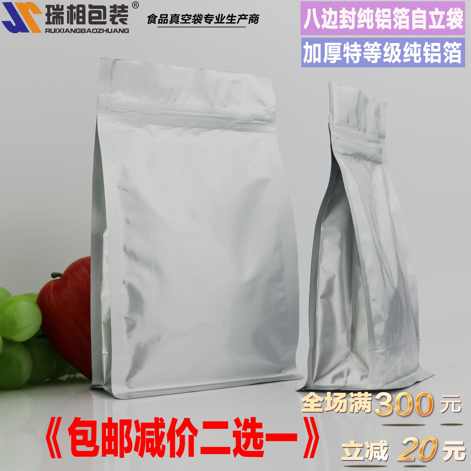 瑞相 17X26+6cm纯铝八边封 中封袋 封口袋 食品包装袋自立密封袋