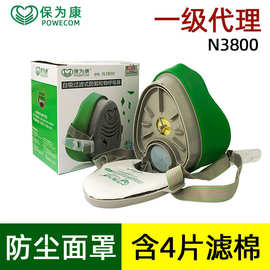 保为康3800防尘面具工业粉尘打磨煤矿防尘口罩透气 3803滤棉