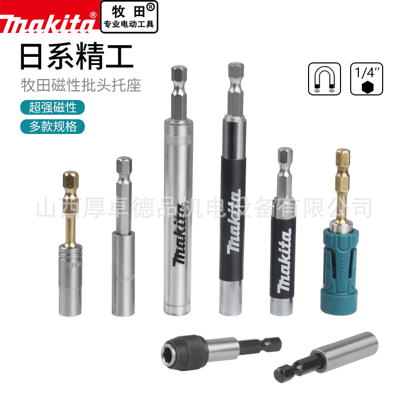 makita牧田批头接杆6.35mm六角柄快脱自锁强磁加长螺丝刀批延长杆