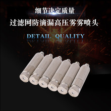 三段式过滤网防滴漏./16高压雾化喷头纺织雾化高压喷嘴造景降温