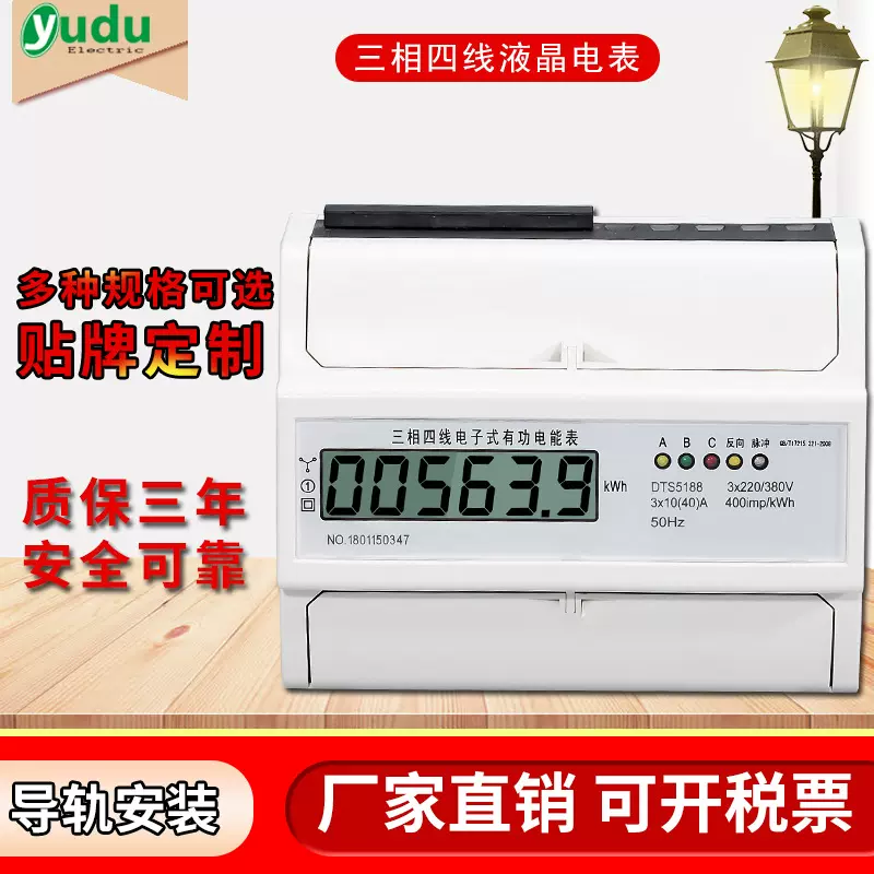 三相导轨式电表DIN电能仪表380V四线电子式电度表电测计量精准