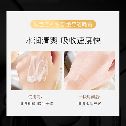 Live broadcast HIH Bosein day and night cream set hydrating soothing repair essence high moisturizing day and night cream