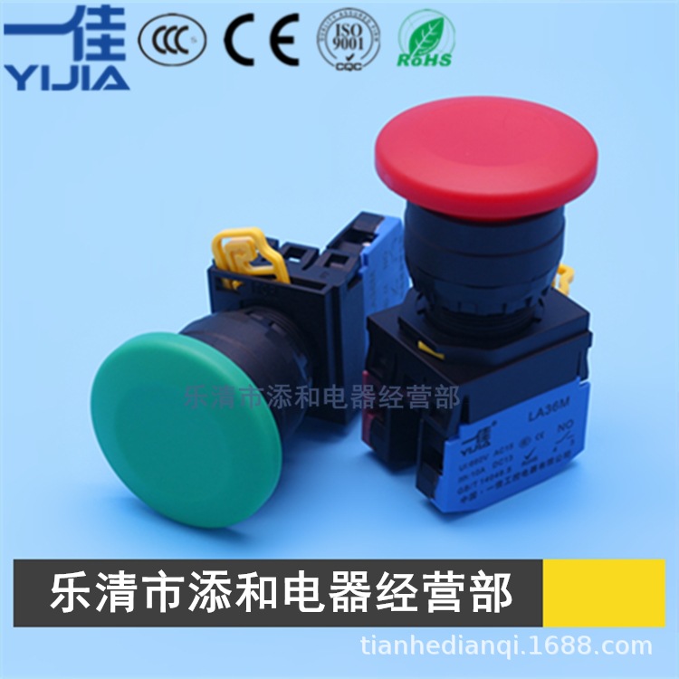 一佳 LA36M-10MZS 红绿色 自复自锁 40mm蘑菇头电源按钮开关 22mm
