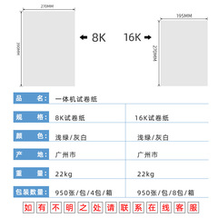 Student exam paper speed printing paper 60g all-in-one machine paper 8K high-speed machine exam paper 8K B4 exam paper 3800