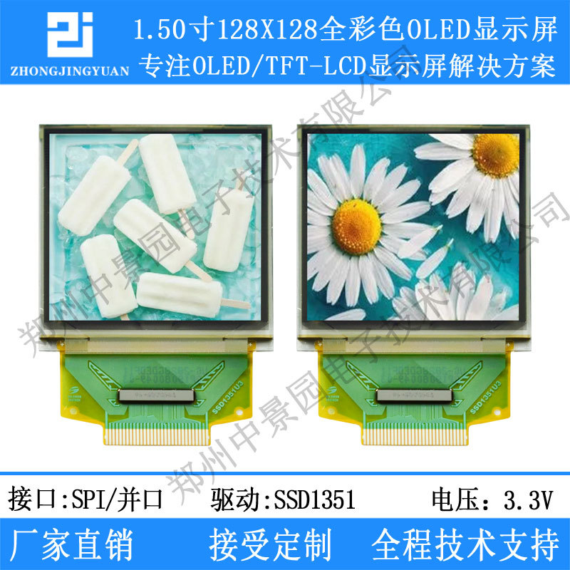 1.5寸OLED显示屏128128彩色oled模块彩色oled串口屏ssd1351